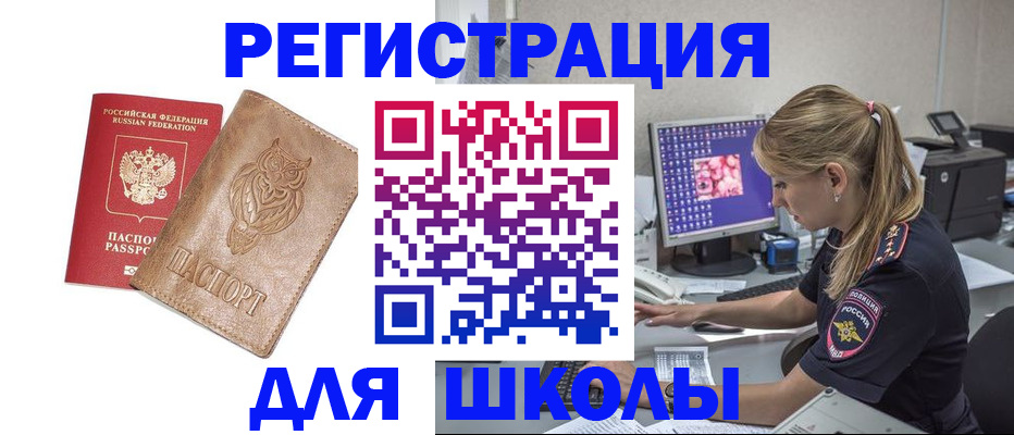 купить прописку в Янауле